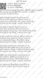 Baila wendesiya aran awa.mp3, artist: Pun Sanda Paya Lyrics Lk Lyrics