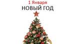 До конца года остаётся 340 дней (341 день в високосные годы). 25 Yanvarya Prazdniki Kakoj Segodnya Prazdnik Rf