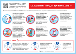 Хороший врач всегда ориентируется в информации про пцр анализ, что это такое, как делают и в какой лаборатории можно получить качественный результат проведенного исследования. O Rekomendaciyah Kak Podgotovitsya K Sdache Pcr Testa Na Covid 19