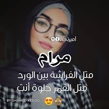 منشن لمرام😍😍