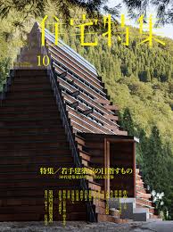 The site owner hides the web page description. æ–°å»ºç¯‰ä½å®…ç‰¹é›†2019å¹´10æœˆå· è‹¥æ‰‹å»ºç¯‰å®¶ 4910149051091 Amazon Com Books
