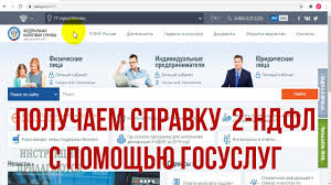 Kak Sdelat Spravku 2 Ndfl Cherez Nalogovuyu Dlya Kredita I 3 Ndfl V Lichnom Kabinete Nalogoplatelshika Youtube