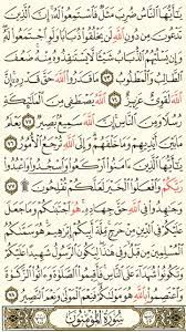 سورة الحج الجزء السابع عشر الصفحة 341 quran verses verses math equations