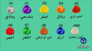 Maybe you would like to learn more about one of these? Ù„ÙˆØ±ÙŠØ§Øª ÙƒØªØ§Ù„ÙˆØ¬ Ø§Ù„ÙˆØ§Ù† ØµØ¨ØºØ§Øª Ø§Ù„Ø´Ø¹Ø± ÙˆØ§Ø³Ù…Ø§Ø¦Ù‡Ø§