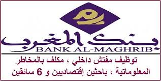 Bank Al Maghrib Concours De Recrutement De 10 Postes Arabic Calligraphy Calligraphy