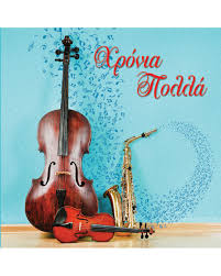 Happy birthday, happy name day. Eyxethria Karta Xronia Polla 100 096 184 Altakarta