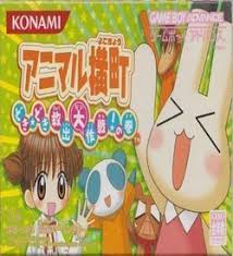 Animal Yokochou Doki Doki Kyushutsu Daisakusen No Maki Gameboy Gameboy Advance Gba