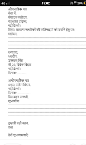 Informal letter means write a letter using all easy words, sentences and normal language. Aupcharik Or Anopcharik Patra In Hindi Format Difference Between Aupcharik And Anopcharik Patra