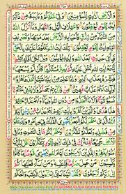 This is part 1 of 6 and contains from page 001 to page 107. Read Al Quran Part Chapter Siparah 25 Page 450 Free Quran Learning