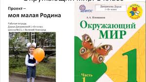 фоторассказ проект по окружающему миру 1 класс моя малая родина Okruzhayushij Mir 1 Klass Proekt Moya Malaya Rodina Youtube