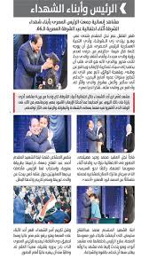 We did not find results for: Ø§Ù„Ø³ÙŠØ³ÙŠ Ø§Ù„Ø£Ø¨ Ø§Ù„Ø±ÙˆØ­ÙŠ Ù„Ù€ Ø£ÙˆÙ„Ø§Ø¯ Ù…ØµØ± Ø¨ÙˆØ§Ø¨Ø© Ø£Ø®Ø¨Ø§Ø± Ø§Ù„ÙŠÙˆÙ… Ø§Ù„Ø¥Ù„ÙƒØªØ±ÙˆÙ†ÙŠØ©