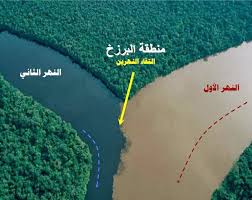 Alnakib أسرار البرزخ بين البحرين والحواجز المائية