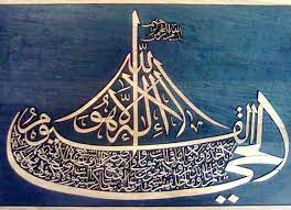 Poster kaligrafi subhanallah wall decor islami shabby chic. Gambar Kaligrafi Kapal Berwarna Cikimm Com