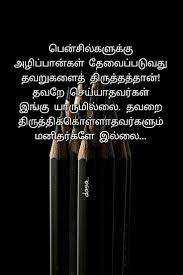 Emotional intelligence quotes can be very powerful when it comes to improving the quality of your life. Pin By Dasa On Tamil Tamil Love Quotes Life Quotes Golden Quotes
