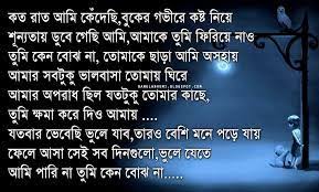 Pin On Poem Bengali sad quotes and captions. pin on poem