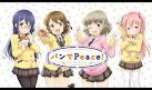 パンでPeace！
