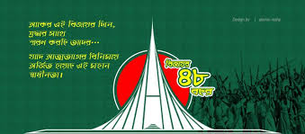 16 December Independence Day Of Bangla Banner Ads Design Banner Design Photoshop Photography