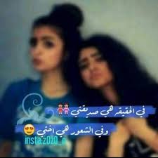 احكي صديقتي in 2021 besties quotes feeling positive words