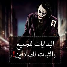 تحميل صور و خلفيات مجانية عالية الجودة hd، خلفيات موبايل ايفون، اندرويد و سطح المكتب. Ø£ÙŠØ¶Ø§ Ù…ÙƒØ§Ù† Ø®Ø§Ù… Ø®Ù„ÙÙŠØ§Øª Ø§Ù„Ø¬ÙˆÙƒØ± Deryamaksanltd Com