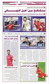 إعلاميون يرجحون منتخبي الأردن وقطر في نهائي كأس آسيا | جهينة نيوز