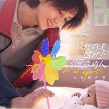 丢手绢（电影《假如，我是这世上最爱你的人》片尾曲）伴奏- música y letra de 宋璧芸| Spotify