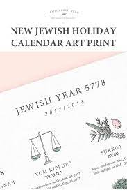 New Jewish Holiday Calendar Art Print 2020 2021 Year 5781 Etsy Jewish Holiday Calendar Holiday Calendar Jewish Holiday