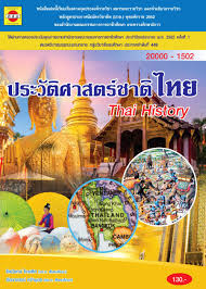 About press copyright contact us creators advertise developers terms privacy policy & safety how youtube works test new features press copyright contact us creators. à¸›à¸£à¸°à¸§ à¸• à¸¨à¸²à¸ªà¸•à¸£ à¸Šà¸²à¸• à¹„à¸—à¸¢ à¸¨ à¸™à¸¢ à¸ª à¸‡à¹€à¸ªà¸£ à¸¡à¸­à¸²à¸Š à¸§à¸° à¸¨à¸ªà¸­