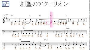創聖のアクエリオン（AKINO)原曲key=Bm／ドレミで歌う楽譜【コード付き】 - YouTube