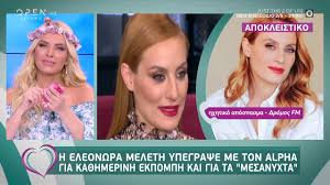 Η ελεονώρα μελέτη και η εκπομπή «μεσάνυχτα» επιστρέφουν για 3η χρονιά στον alpha. H Eleonwra Meleth 8a Kanei Ka8hmerinh Ekpomph Eytyxeite 1 5 2020 Open Tv Youtube