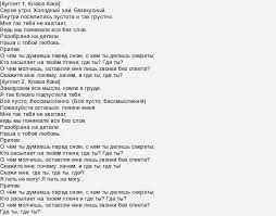Ты ты ты мне не враг, ааа но с тобой не дружу, ууу я твой личный маньяк, ааа я тебя придушу, я тебя придушу. Klava Koka I Niletto Quot Krash Quot Kakoj Tekst Pesni