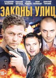 Skachat Zakony Ulic Serial
