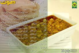 Aloo Channa Bhaji Cooking Recipes In Urdu Indian Food Recipes Vegetarian Pakora Recipes