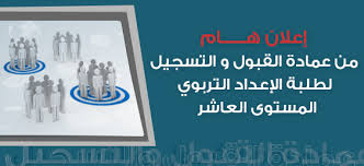 إعلان هــــام من عمادة القبول والتسجيل لطلبة الإعداد التربوي المستوى العاشر عمادة القبول والتسجيل وكالة الجامعة للشؤون التعليمية جامعة أم القرى