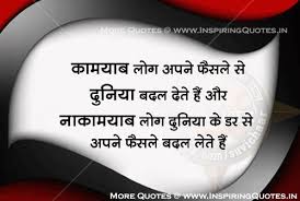 Motivational Thoughts in Hindi on Success - Today Hindi Quotes ... via Relatably.com