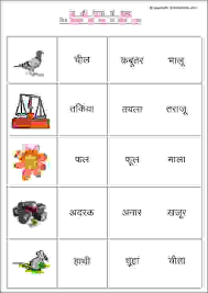 Hindi terms for a few common animals english vocabulary words, learn english words, preschool. Hindi Matra Activity Sheet With Pictures To Practice Badi U Ki Matra Ideal For Grade 1 Kids Or Anyone Lear Hindi Worksheets Hindi Language Learning Worksheets