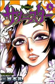 楽天市場】サタニスター 電子の通販