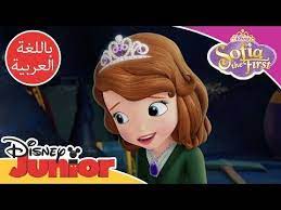 صوفيا الأولى مغامرة صوفيا في اللوحة youtube disney princess disney characters character