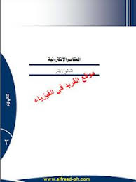 تحميل كتاب ثنائي زينر book zener diode pdf العناصر الإلكترونية pdf diode pie chart