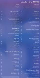 مطعم ياواتشا الرياض المنيو ورقم الهاتف واوقات العمل