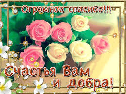 Огромное спасибо pronunciation pronunciation by zhivanova (female from ukraine) Kartinki Spasibo Za Pozhelaniya 32 Foto Prikolnye Kartinki I Yumor