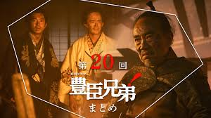 第20回「本物の平蜘蛛（ひらぐも）」まとめ｜大河ドラマ「豊臣 ...