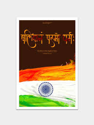 Balidan Param Dharma Wall Poster Resanskrit Buy Now Frames On Wall Frame Poster Wall