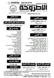 مجلة الاطروحة العلمية المحكمة Posts Facebook
