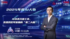 在“2025年度AI人物”看见中国AI的星辰大海- 中国日报网