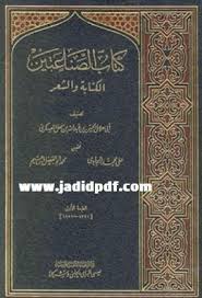 كتاب الصناعتين Pdf أبو هلال العسكري Chalkboard Quote Art Art Quotes Chalkboard Quotes