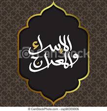 We did not find results for: Isra Mi Raj Greeting Card Islamic Floral Pattern Vector Design With Arabic Calligraphy For Background Banner Wallpaper Canstock