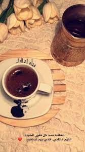 سناب سناب تصوير تصوير سنابات سنابات اقتباسات اقتباسات قهوة قهوة قهوه قهوه صباح صباح صباح الخير ص Coffee Quotes Arabic Quotes Coffee Flower