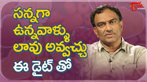 Veeramachaneni Ramakrishna Health Tips Diet Plan To Gain Weight Teluguone Youtube