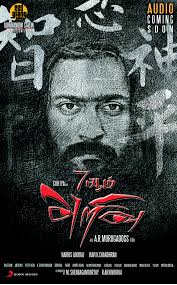 7am Arivu Full Movies Full Films Full Movies Online Free