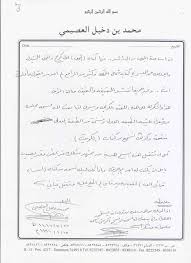 مختارات من الرسائل والردود رسالة من محمد بن دخيل العصيمي ٢٧ ١١ ١٤١٦ هـ